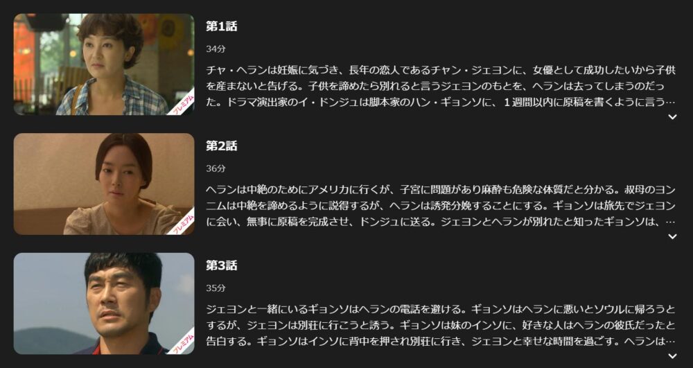 スカーレットレター ‐裏切りの代償‐　Lemino　話数